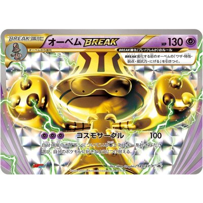 〔状態B〕オーベムBREAK【P】{189/XY-P} 1枚
