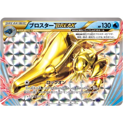 〔状態B〕ブロスターBREAK【RR】{020/054} 1枚