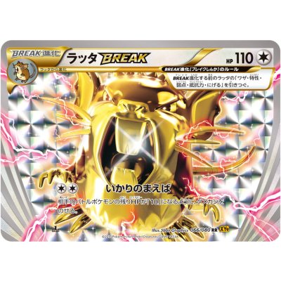 〔状態A-〕ラッタBREAK【RR】{066/080} 1枚