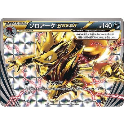 〔状態A-〕ゾロアークBREAK【RR】{037/059} 1枚