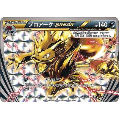 〔状態A-〕ゾロアークBREAK【-】{075/171} 1枚