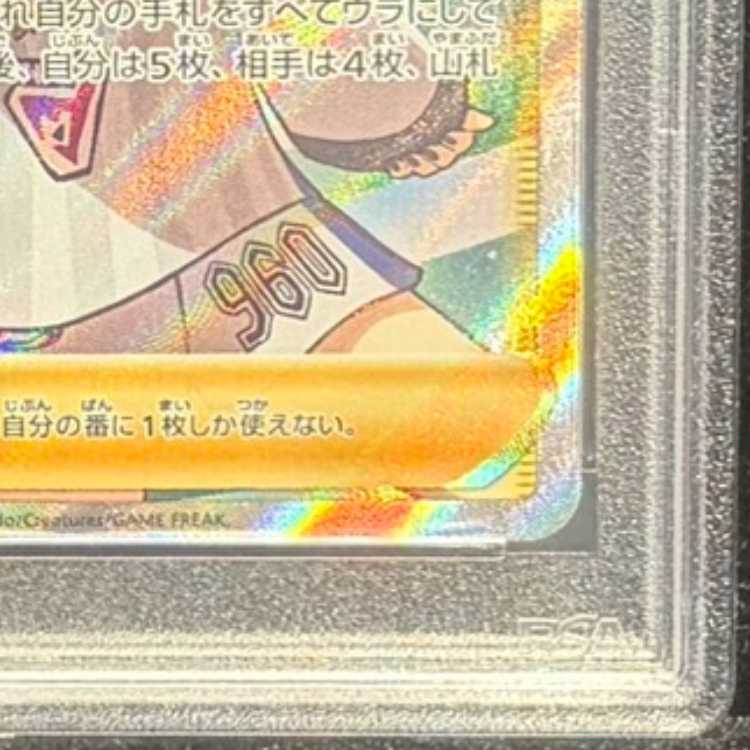 【PSA10】マリィ シャイニーマリィ SR 198/190 1枚