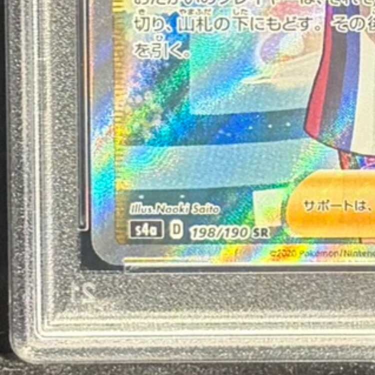 【PSA10】マリィ シャイニーマリィ SR 198/190 1枚