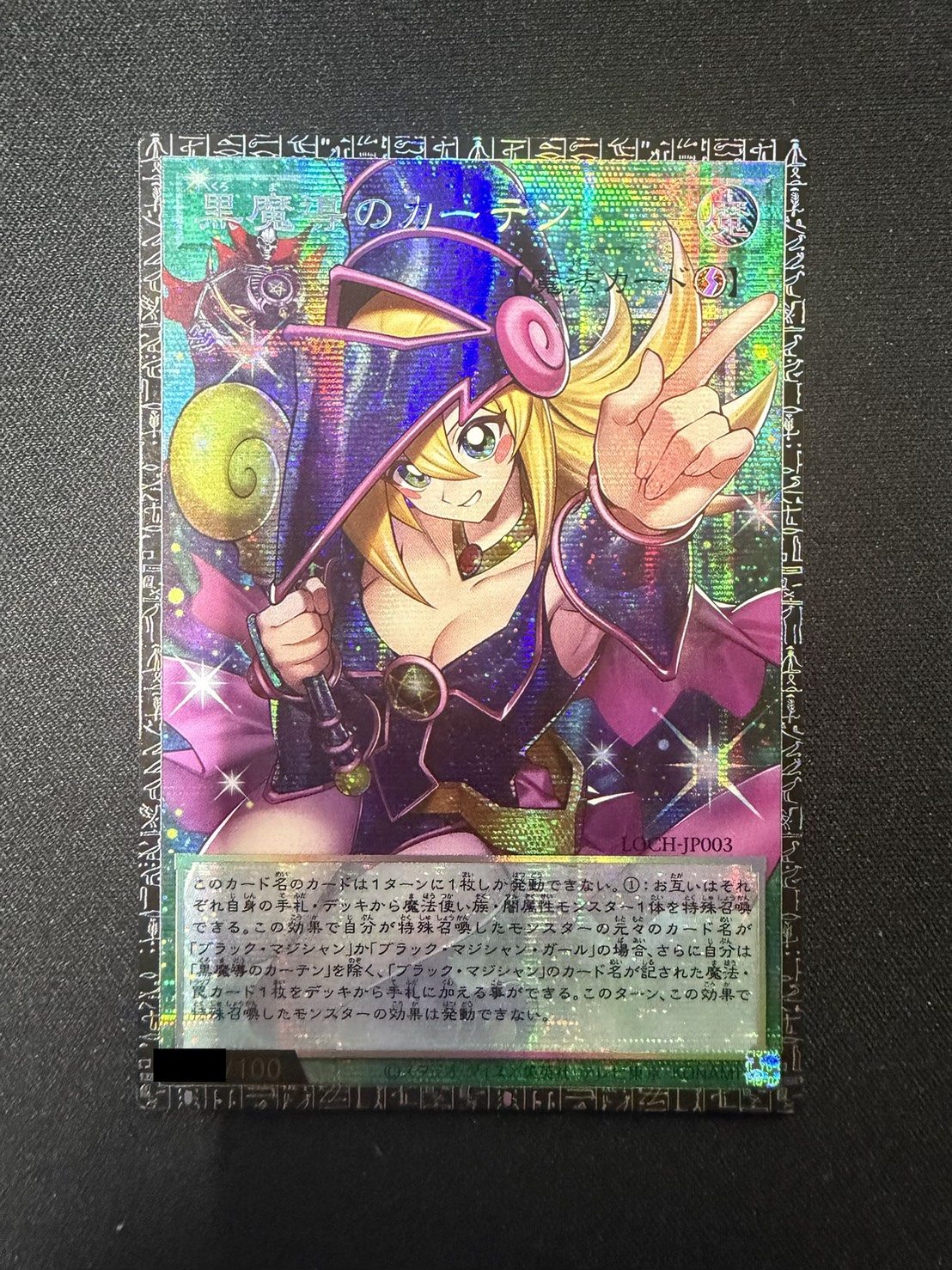 〔状態B〕黒魔導のカーテン【グランドマスター】{LOCH-JP003}《魔法》 1枚