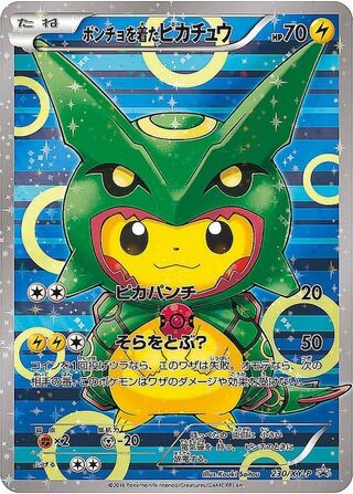 〔状態A-〕ポンチョを着たピカチュウ(未開封)【P】{230/XY-P} 1枚