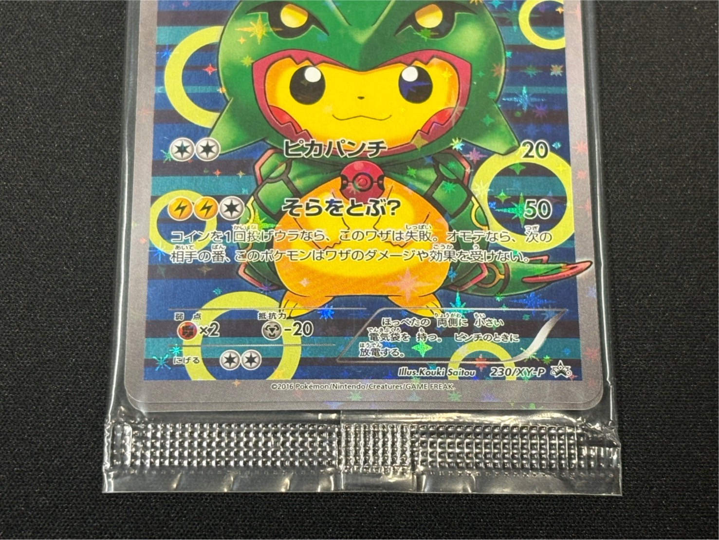〔状態A-〕ポンチョを着たピカチュウ(未開封)【P】{230/XY-P} 1枚