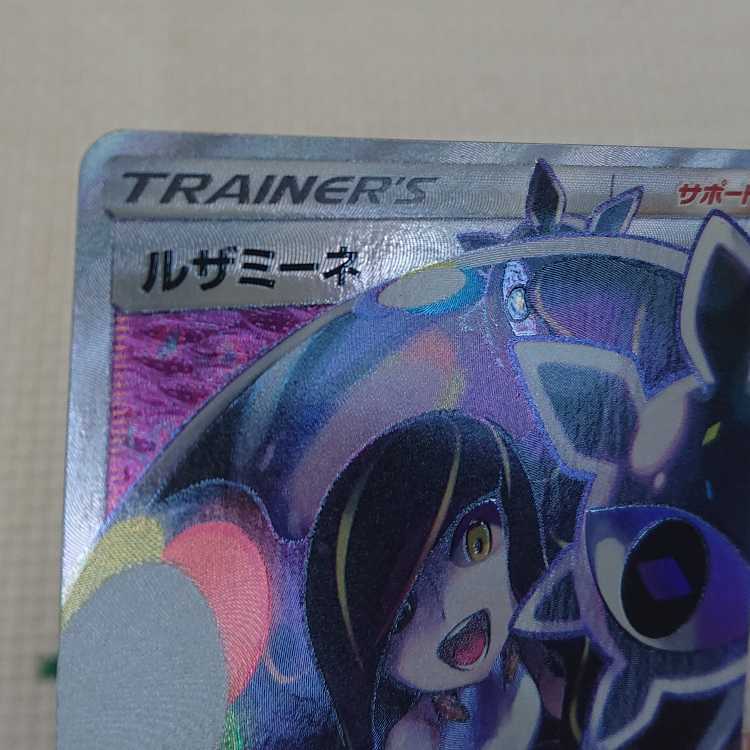ルザミーネファミリー 1枚