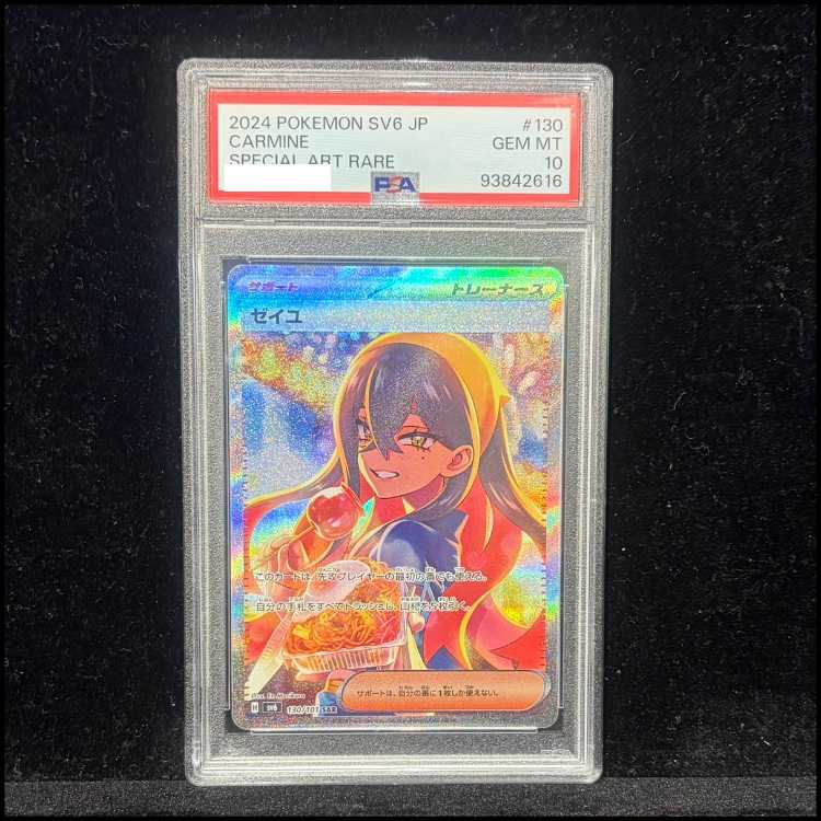 【PSA10】ゼイユ SAR 130/101 1枚