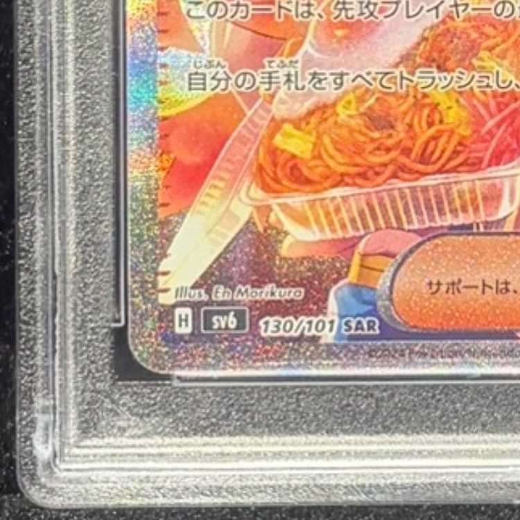 【PSA10】ゼイユ SAR 130/101 1枚