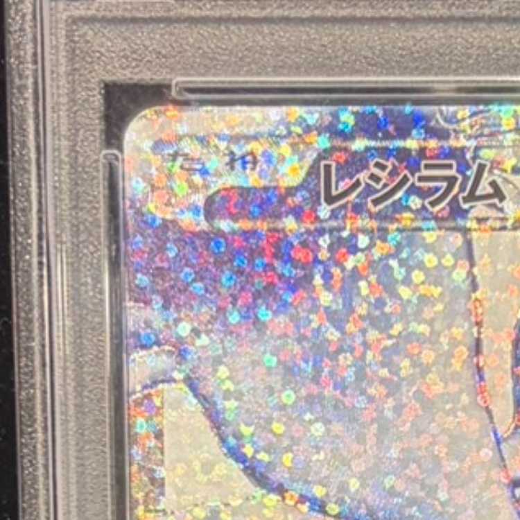 【PSA10】レシラム (25th) PROMO PROMO 020/025 1枚