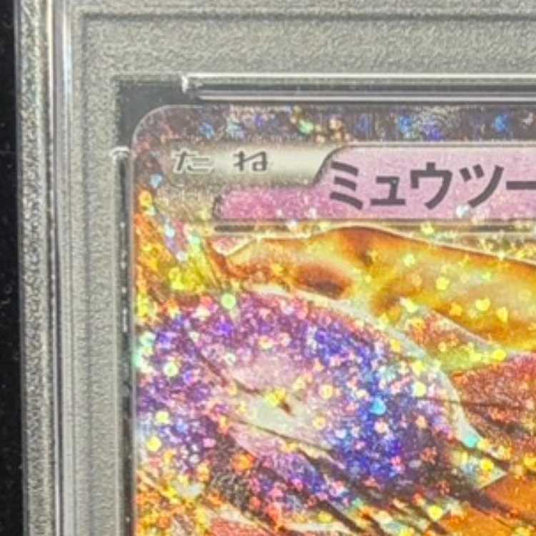【PSA10】ミュウツーEX (25th) PROMO PROMO 022/025 1枚