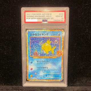 【PSA10】ひかるコイキング (25th) PROMO PROMO 010/025 1枚