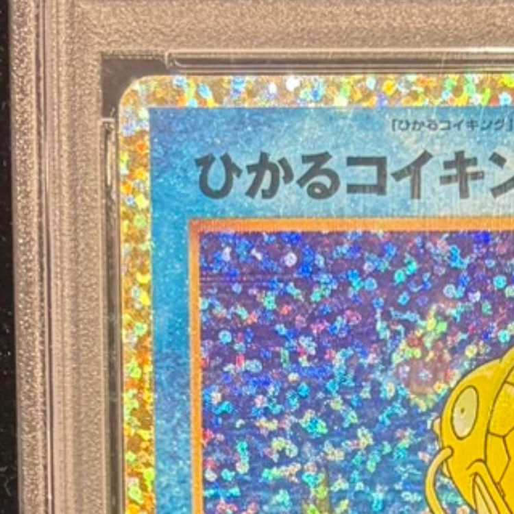 【PSA10】ひかるコイキング (25th) PROMO PROMO 010/025 1枚