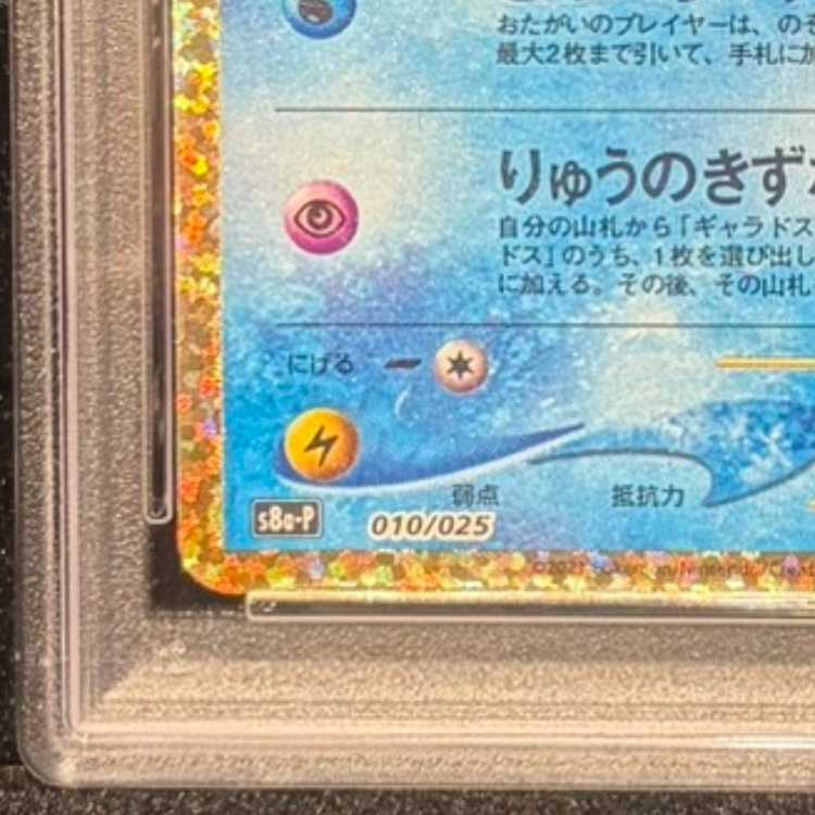 【PSA10】ひかるコイキング (25th) PROMO PROMO 010/025 1枚