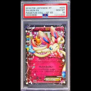 【PSA10】ニンフィアEX RR 025/032 1枚