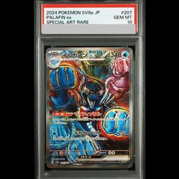 【PSA10】イルカマンex SAR 207/187 1枚