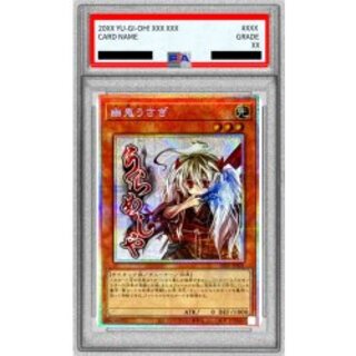 〔PSA10鑑定済〕幽鬼うさぎ【プリズマティックシークレット】{STSP-JP001}《モンスター》 1枚