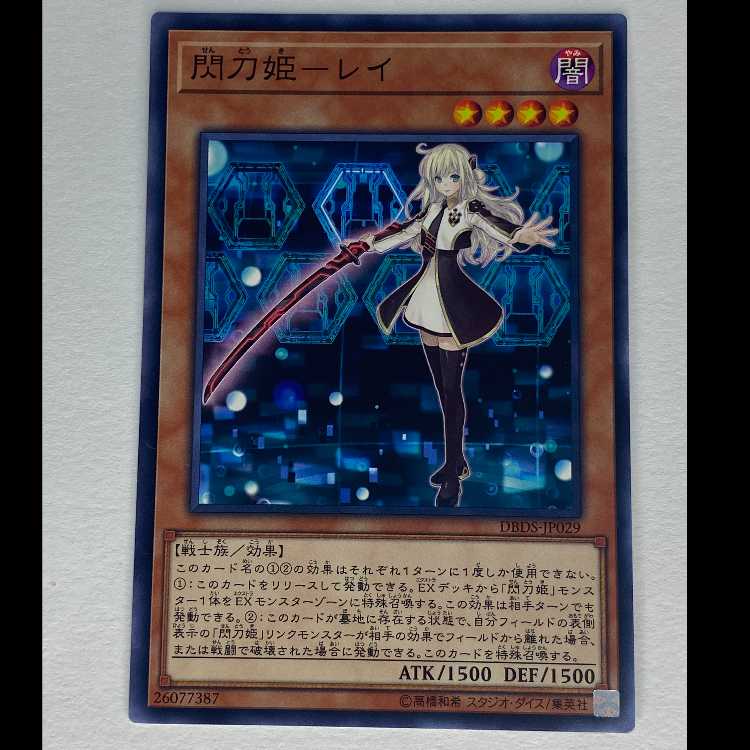 閃刀姫-レイ DBDS-JP029 MCAE00063 1枚
