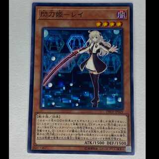 閃刀姫-レイ DBDS-JP029 MCAE00063 1枚