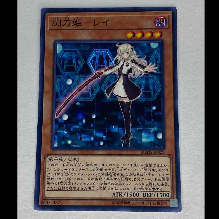 閃刀姫-レイ DBDS-JP029 MCAE00065 1枚
