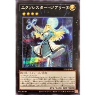 〔状態A-〕エクソシスタージブリーヌ【シークレット】{22YJ-JPY02}《エクシーズ》 1枚