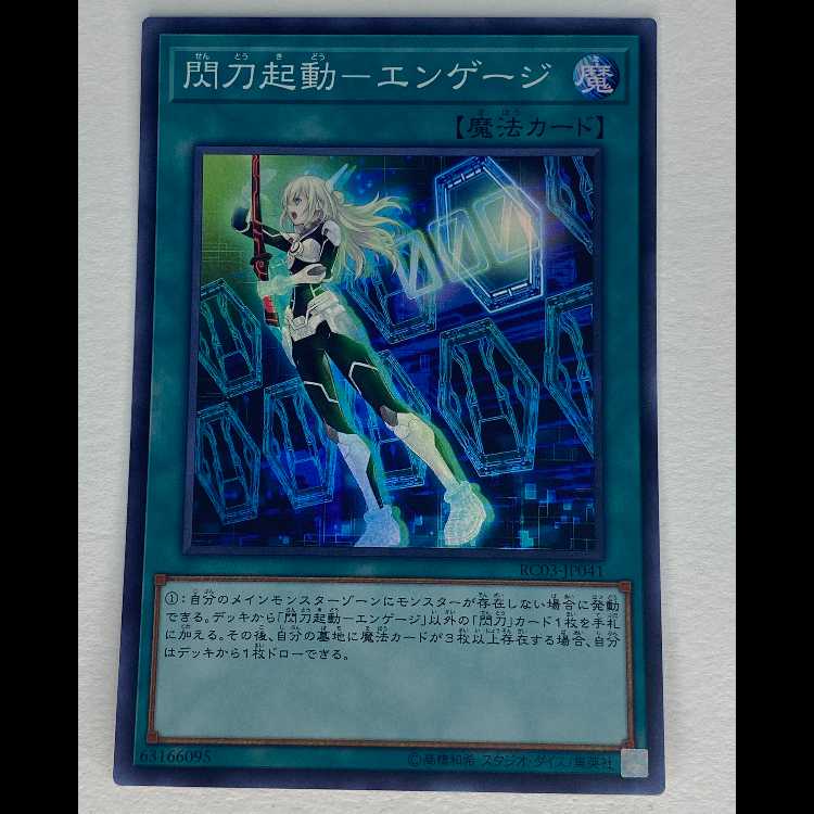 閃刀起動-エンゲージ スーパー RC03-JP041 MCAE00068 1枚