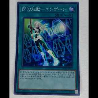 閃刀起動-エンゲージ スーパー RC03-JP041 MCAE00068 1枚