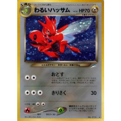 〔状態B〕わるいハッサム LV.35【★】{旧裏} 1枚