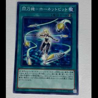 閃刀機-ホーネットビット DBDS-JP033 MCAE00071 1枚