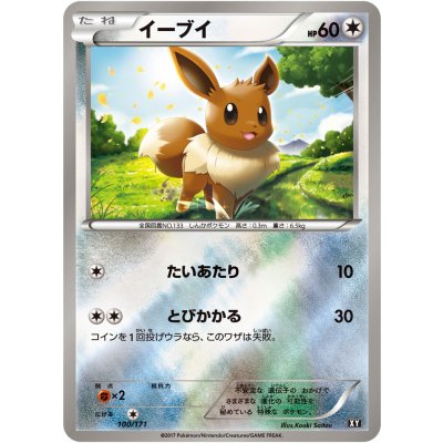 〔状態A-〕イーブイ(ミラー/ハイクラスパック仕様)【-】{100/171} 1枚