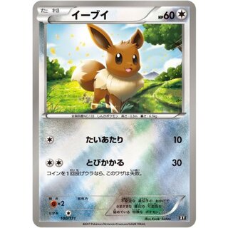 〔状態A-〕イーブイ(ミラー/ハイクラスパック仕様)【-】{100/171} 1枚