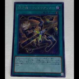 閃刀機-ウィドウアンカー シークレット PAC1-JP045 MCAE00073 1枚