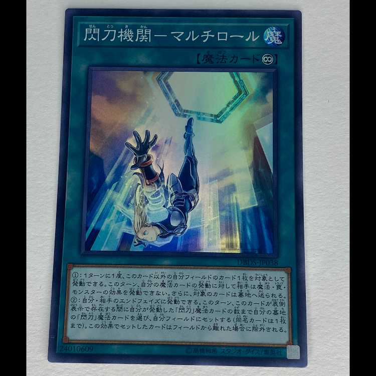 閃刀機関-マルチロール スーパー DBDS-JP038 MCAE00075 1枚