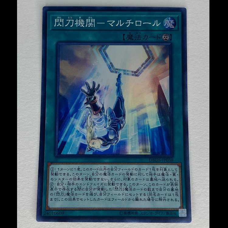 閃刀機関-マルチロール スーパー DBDS-JP038 MCAE00076 1枚