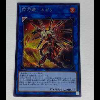 閃刀姫-カガリ シークレットレア PAC1-JP022 MCAE00079 1枚