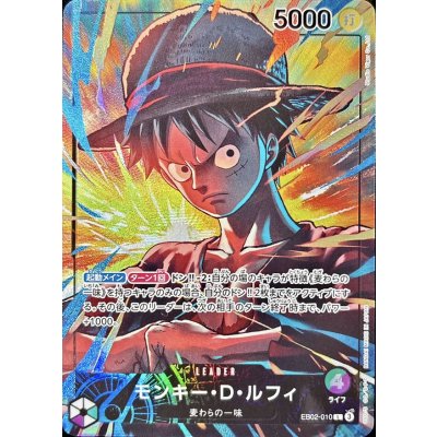 〔状態B〕モンキー・D・ルフィ(illust:Studio Vigor Co.Ltd)【L】{EB02-010} 1枚