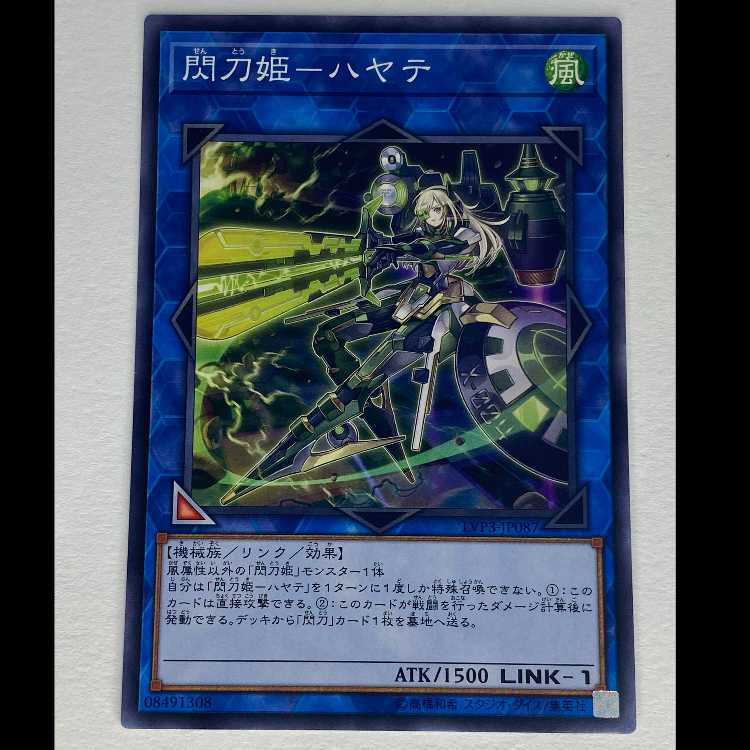 閃刀姫-ハヤテ LVP3-JP087 MCAE00080 1枚