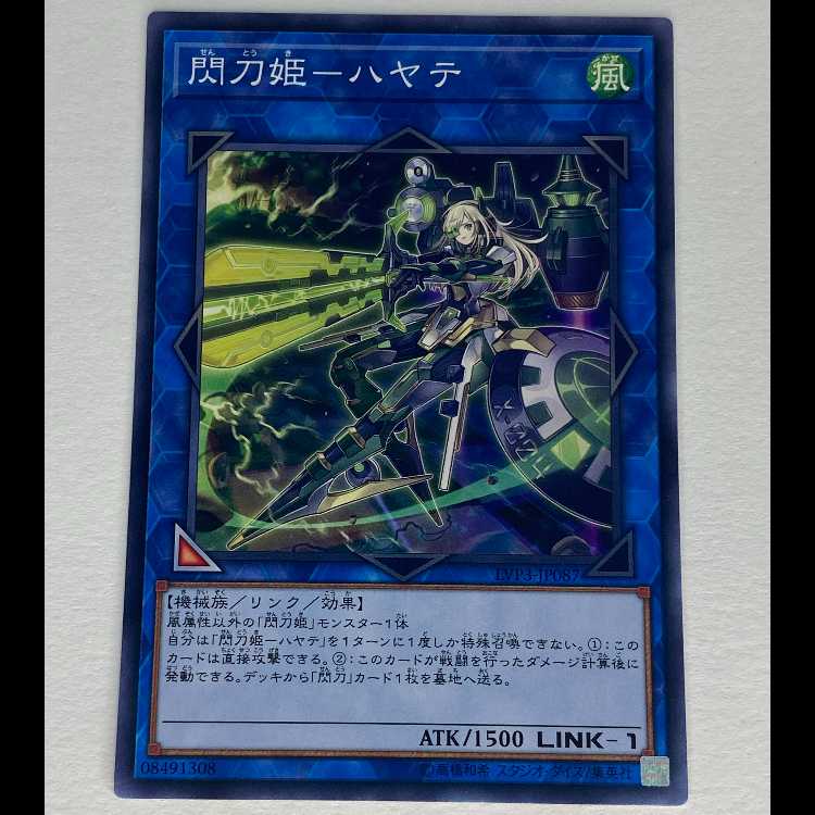 閃刀姫-ハヤテ LVP3-JP087 MCAE00081 1枚