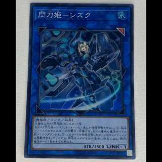 閃刀姫-シズク スーパー DBDS-JP028 MCAE00083 1枚