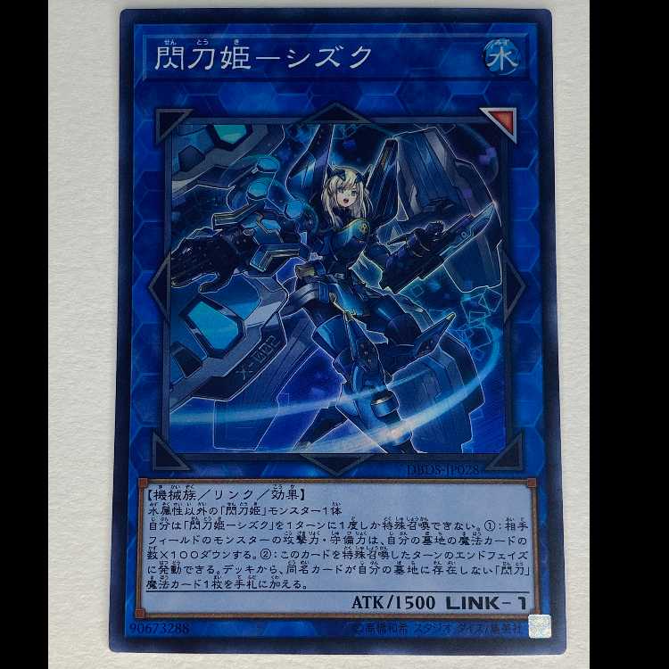 閃刀姫-シズク スーパー DBDS-JP028 MCAE00084 1枚