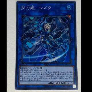 閃刀姫-シズク スーパー DBDS-JP028 MCAE00084 1枚