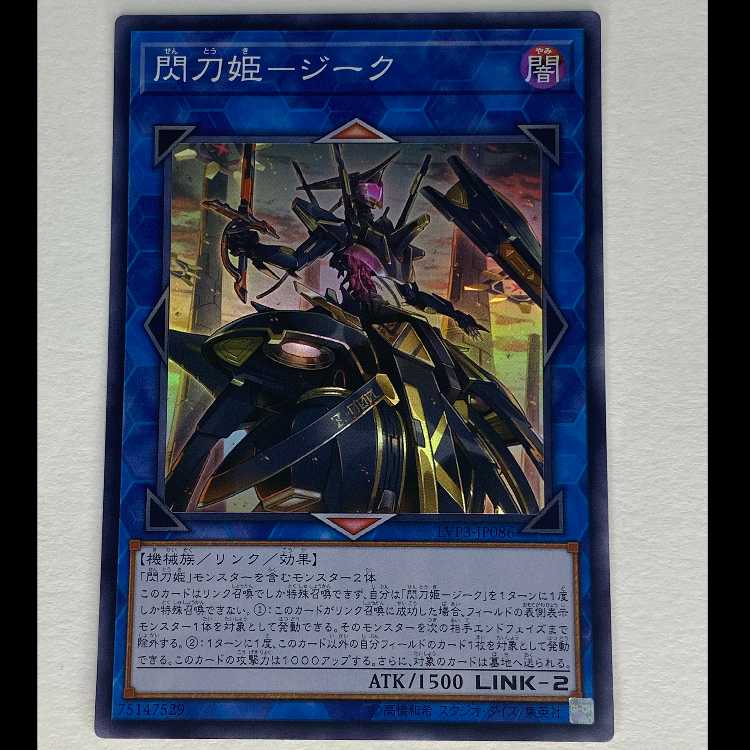 閃刀姫-ジーク スーパー LVP3-JP086 MCAE00086 1枚