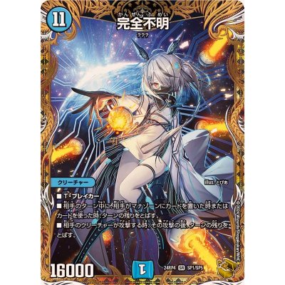 〔状態A-〕完全不明【SR】{24RP4SP1/SP5}《水》 1枚