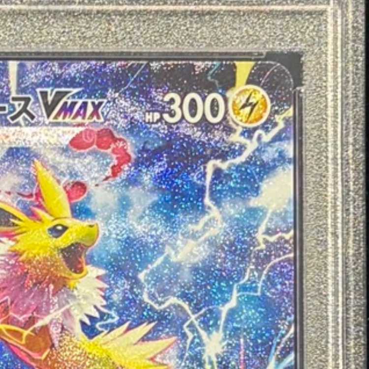 【PSA10】サンダースVMAX(SA仕様)  夏ポケカ PROMO 188/S-P 1枚