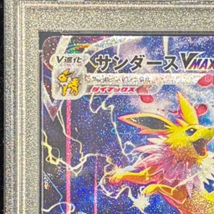 【PSA10】サンダースVMAX(SA仕様)  夏ポケカ PROMO 188/S-P 1枚