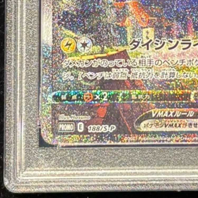 【PSA10】サンダースVMAX(SA仕様)  夏ポケカ PROMO 188/S-P 1枚