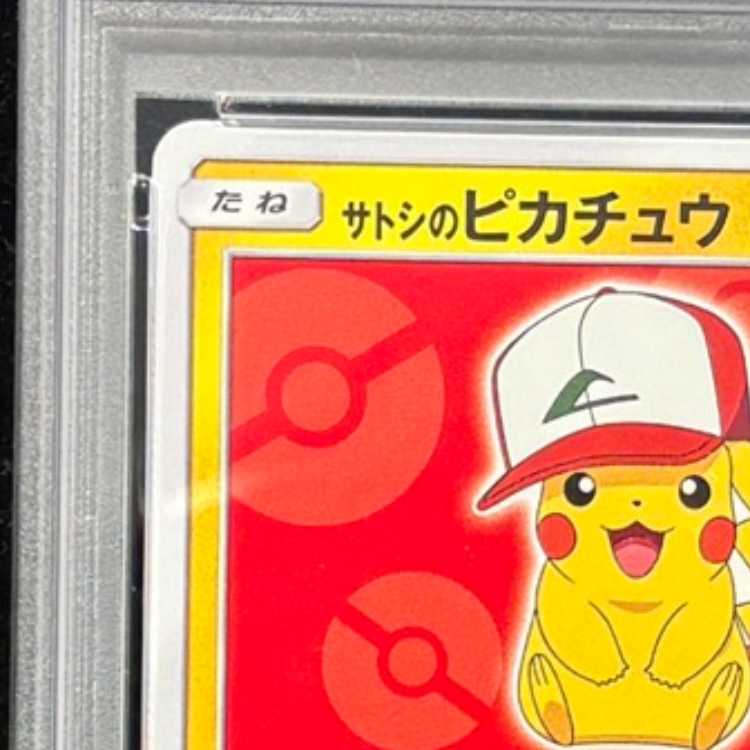 超希少 PSA10 ピカチュウ 011/022 映画 サトシ Ash PSA10】2017 サトシのピカチュウGX サトシVSロケット団 ポケモンカード