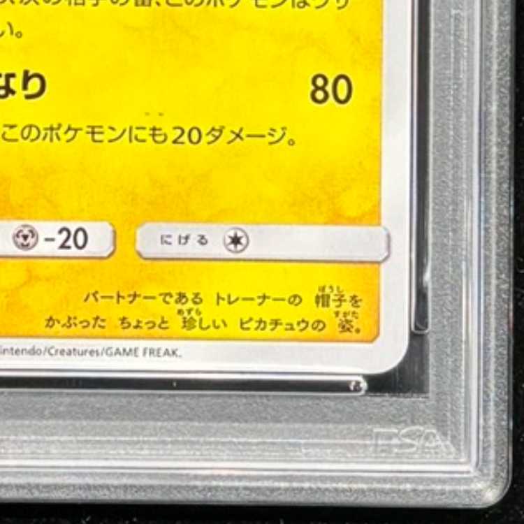 PSA10】サトシのピカチュウ PROMO 071/SM-P 1枚 (Used) （243077904