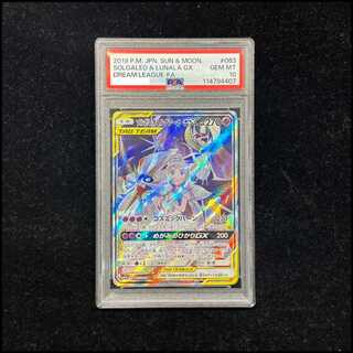 【PSA10】ソルガレオ＆ルナアーラGX SR 063/049 1枚