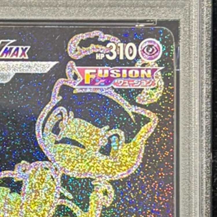 【PSA10】ミュウVMAX UR 280/184 1枚